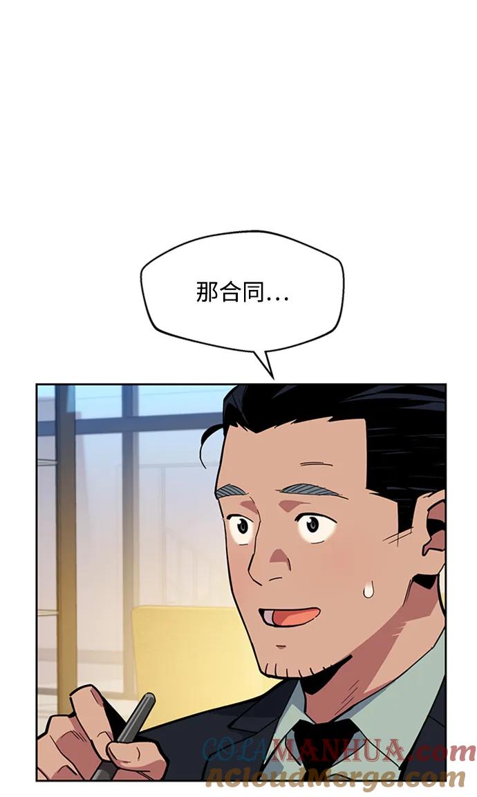 用分身自动狩猎 [第8话] JM经纪公司（2） 第49页