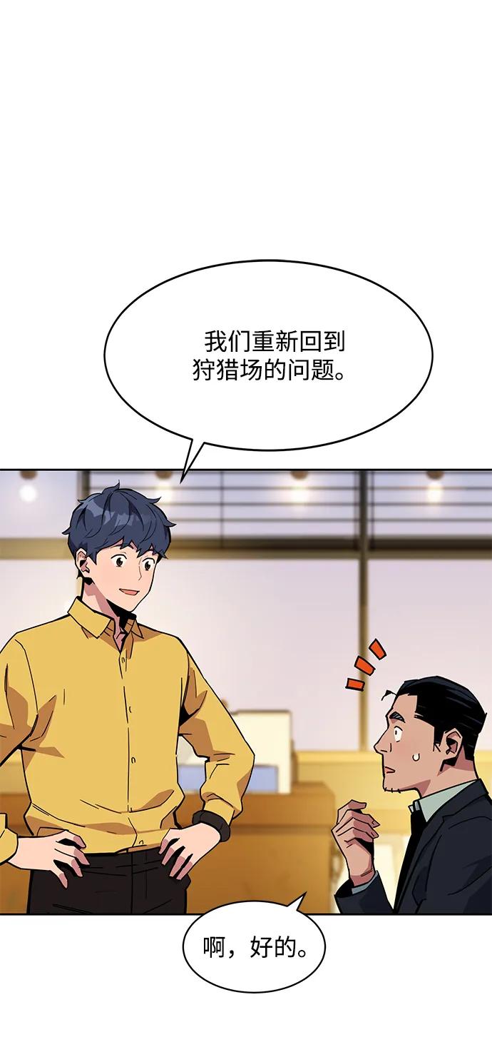 用分身自动狩猎 [第8话] JM经纪公司（2） 第42页