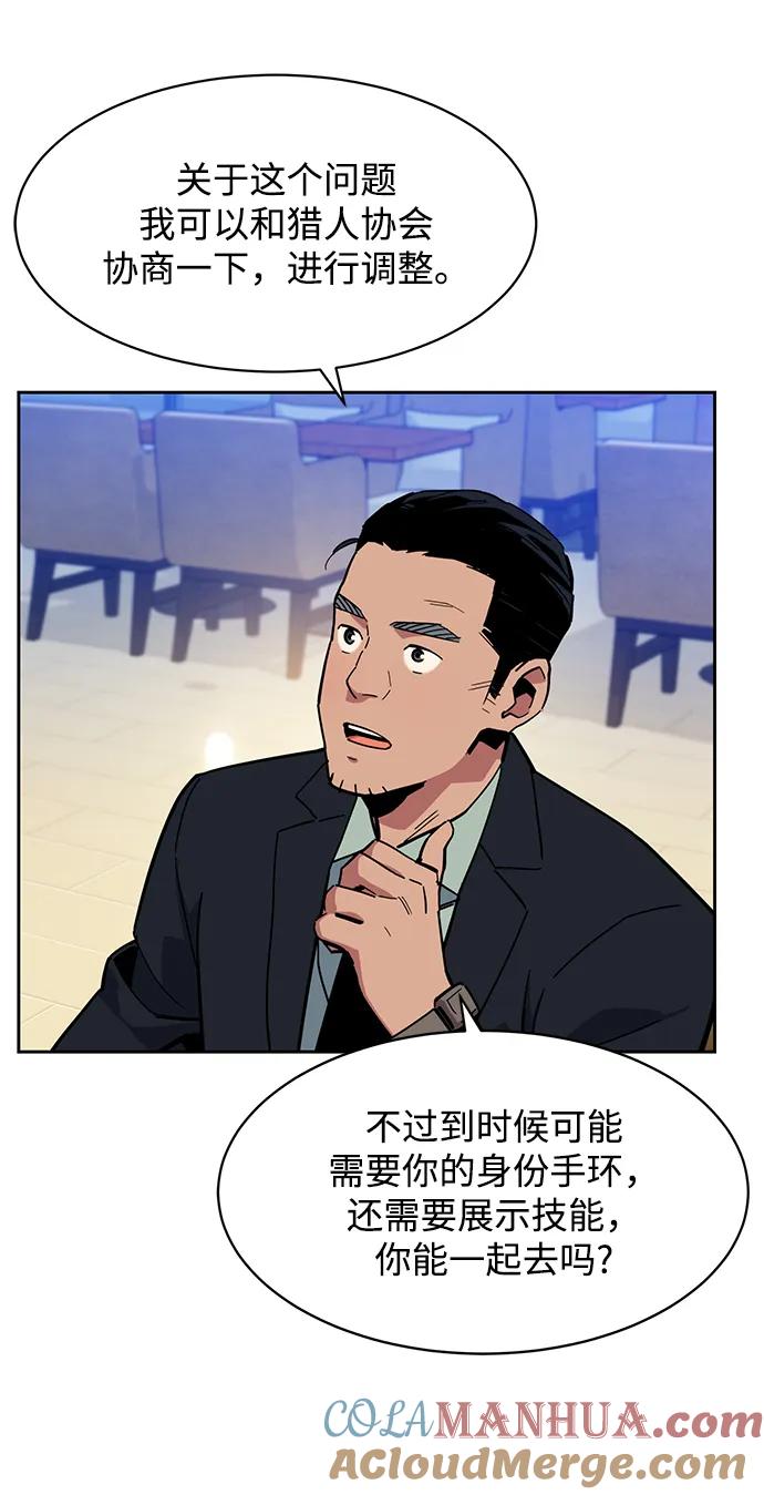 用分身自动狩猎 [第8话] JM经纪公司（2） 第46页