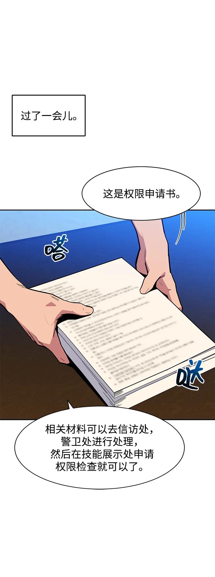 用分身自动狩猎 [第8话] JM经纪公司（2） 第69页
