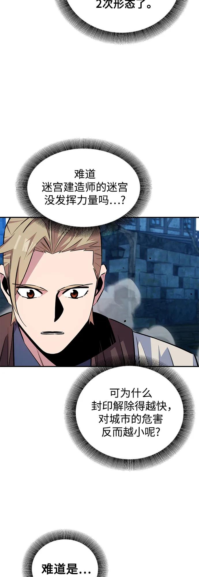 用分身自动狩猎 [第89话] 最后一击 第26页