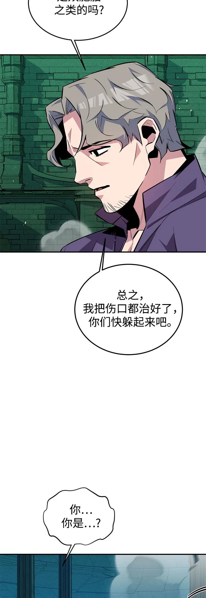 用分身自动狩猎 [第89话] 最后一击 第15页