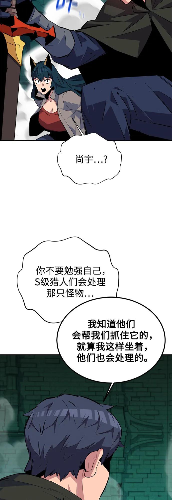 用分身自动狩猎 [第89话] 最后一击 第48页