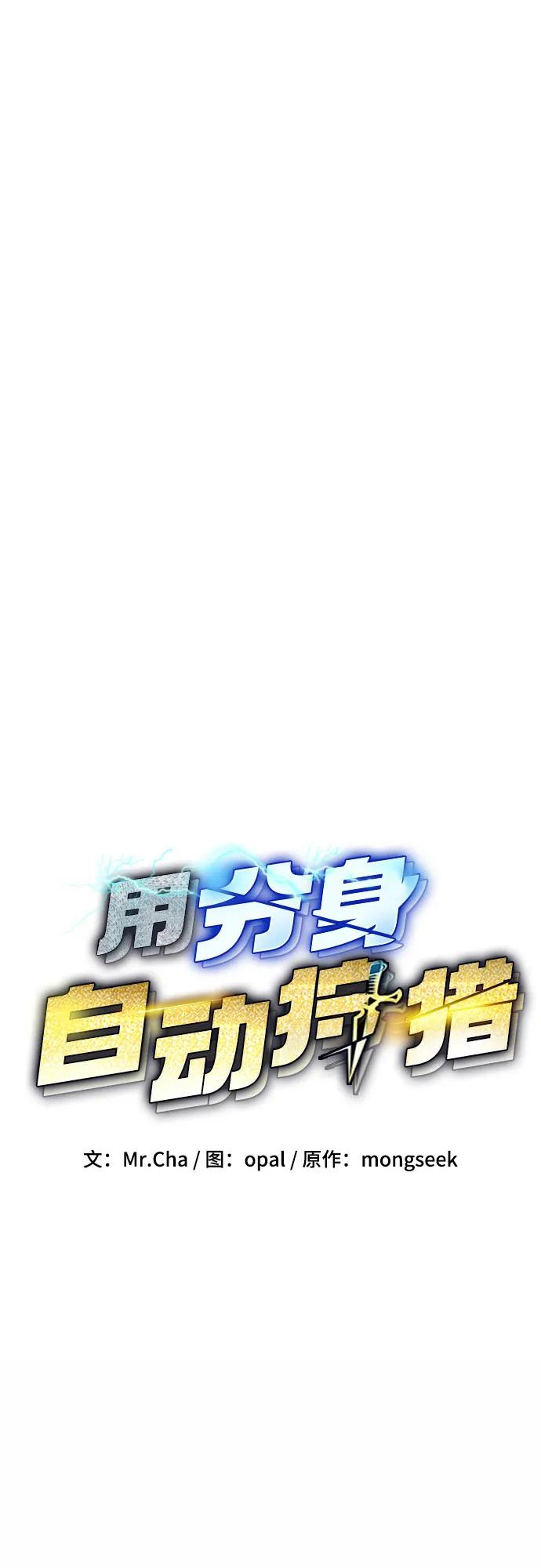 用分身自动狩猎 [第89话] 最后一击 第12页