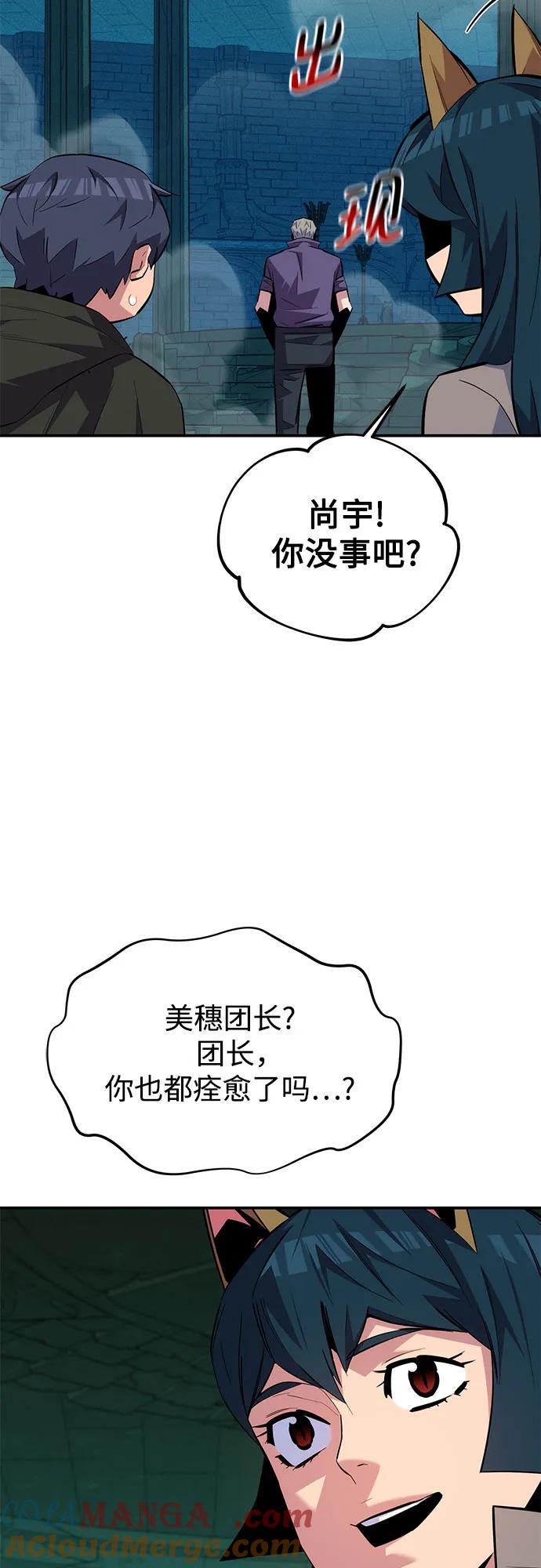 用分身自动狩猎 [第89话] 最后一击 第16页