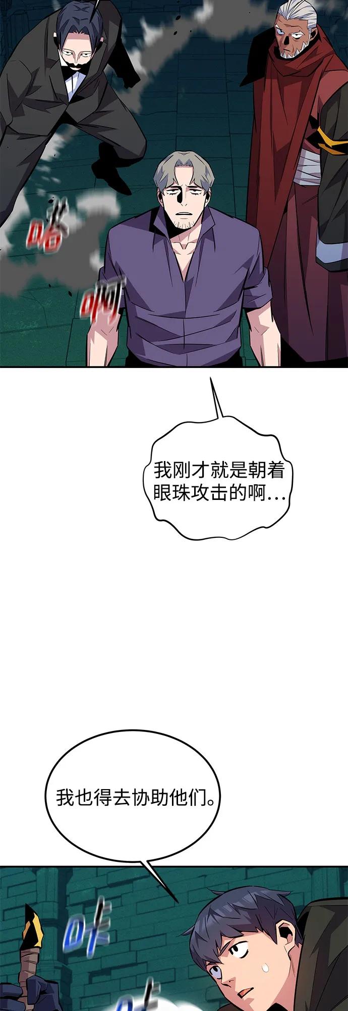 用分身自动狩猎 [第89话] 最后一击 第47页