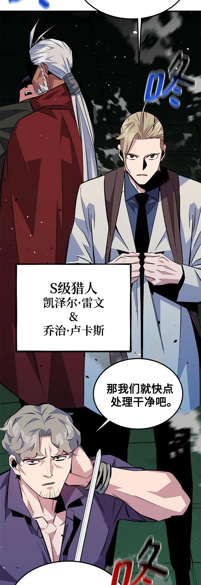 用分身自动狩猎 [第89话] 最后一击 第3页