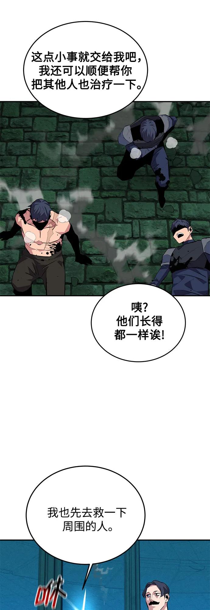 用分身自动狩猎 [第89话] 最后一击 第8页