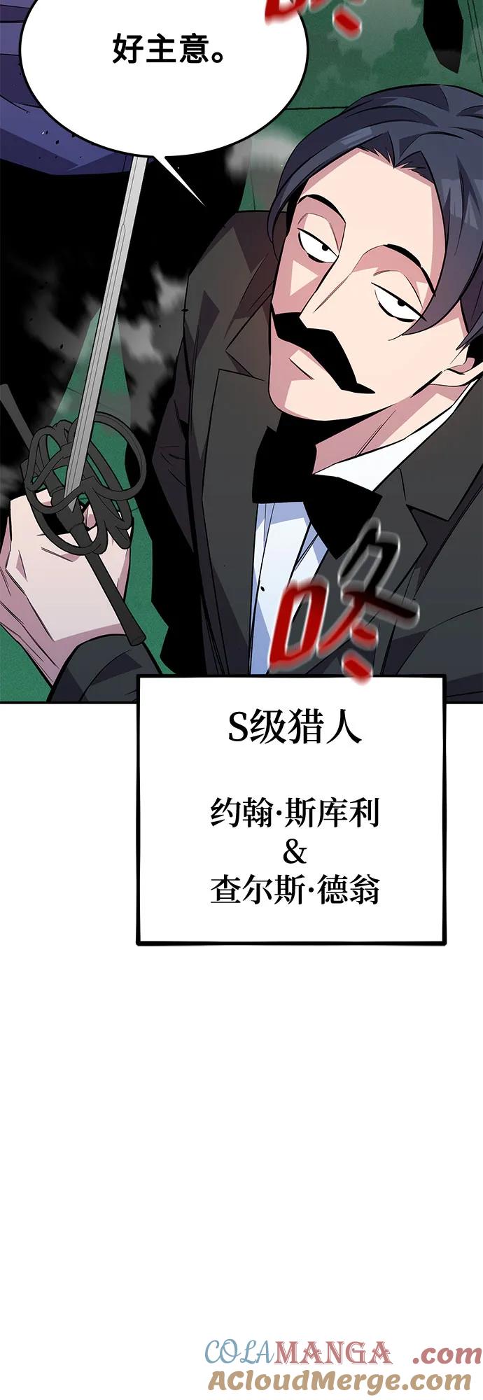 用分身自动狩猎 [第89话] 最后一击 第4页