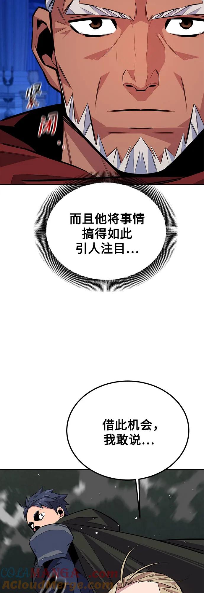 用分身自动狩猎 [第90话] 恳切的请求 第61页