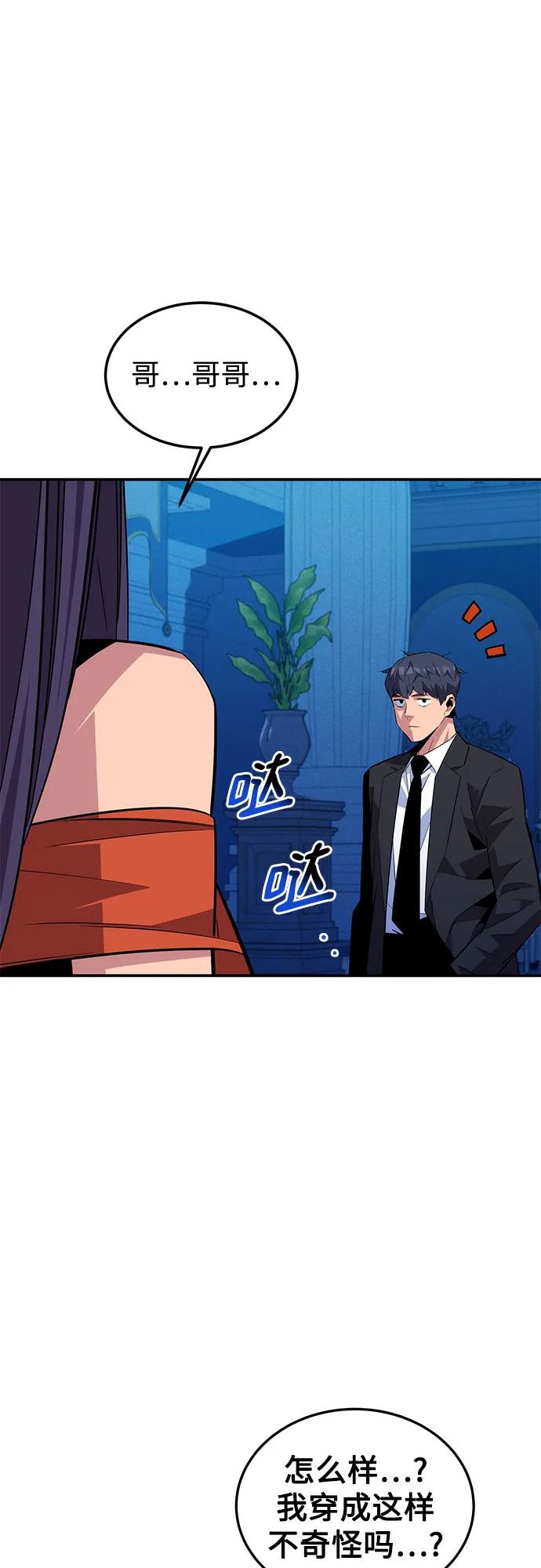 用分身自动狩猎 [第90话] 恳切的请求 第36页