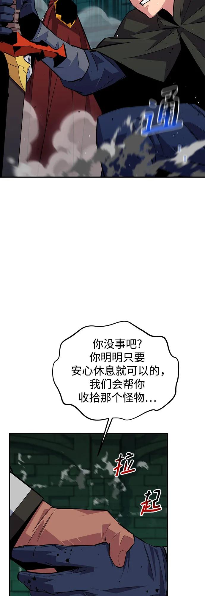 用分身自动狩猎 [第90话] 恳切的请求 第5页