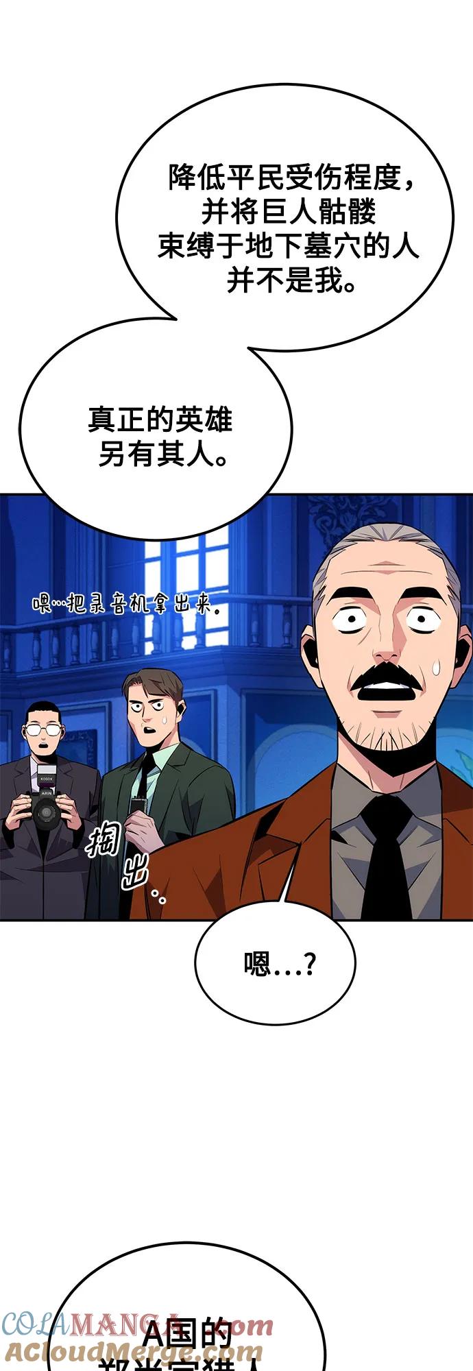 用分身自动狩猎 [第90话] 恳切的请求 第58页