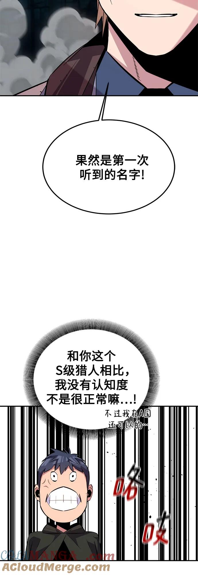 用分身自动狩猎 [第90话] 恳切的请求 第19页