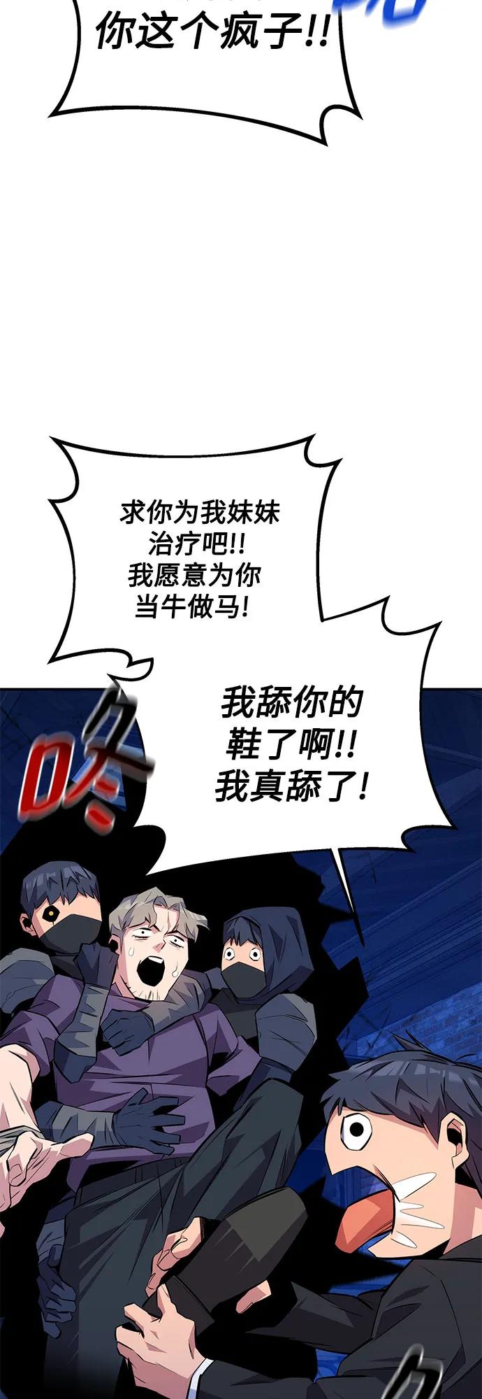 用分身自动狩猎 [第90话] 恳切的请求 第66页