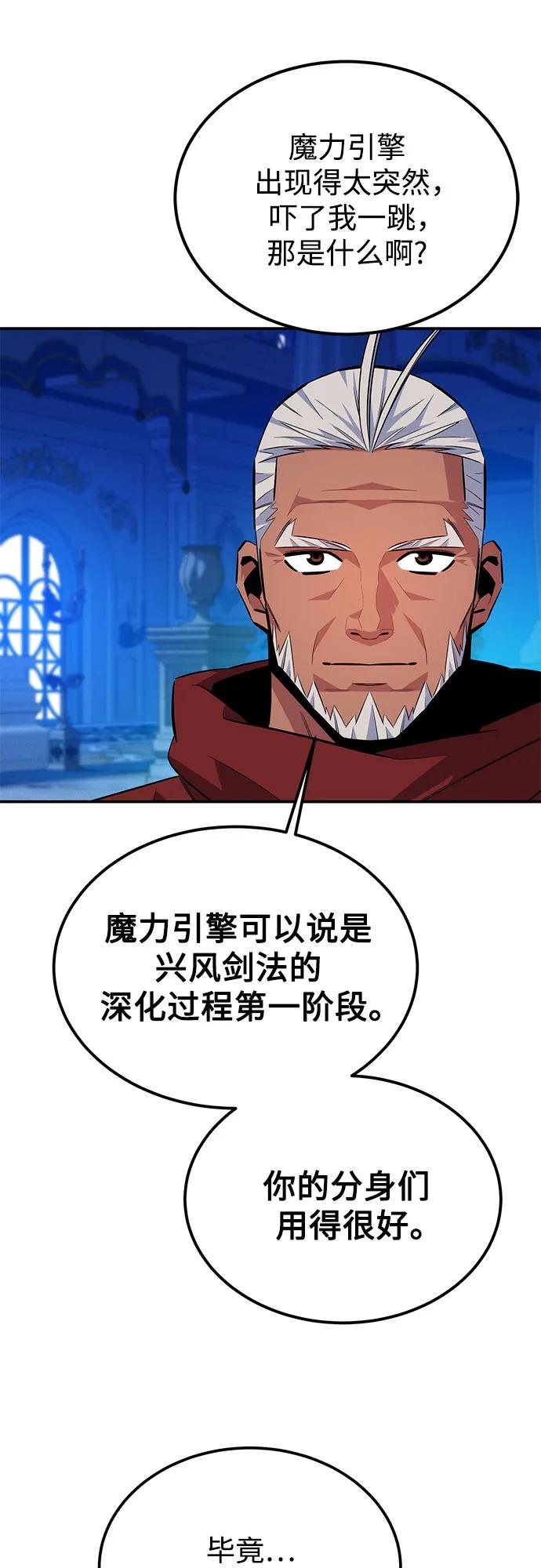 用分身自动狩猎 [第90话] 恳切的请求 第41页