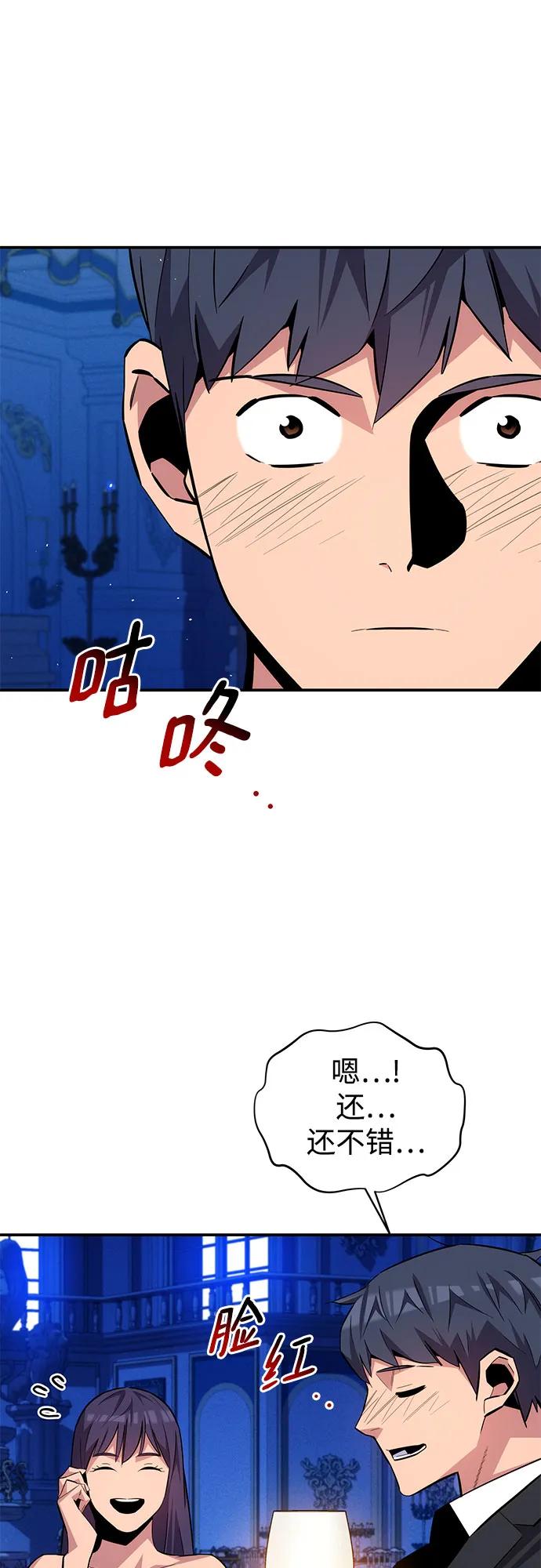 用分身自动狩猎 [第90话] 恳切的请求 第38页