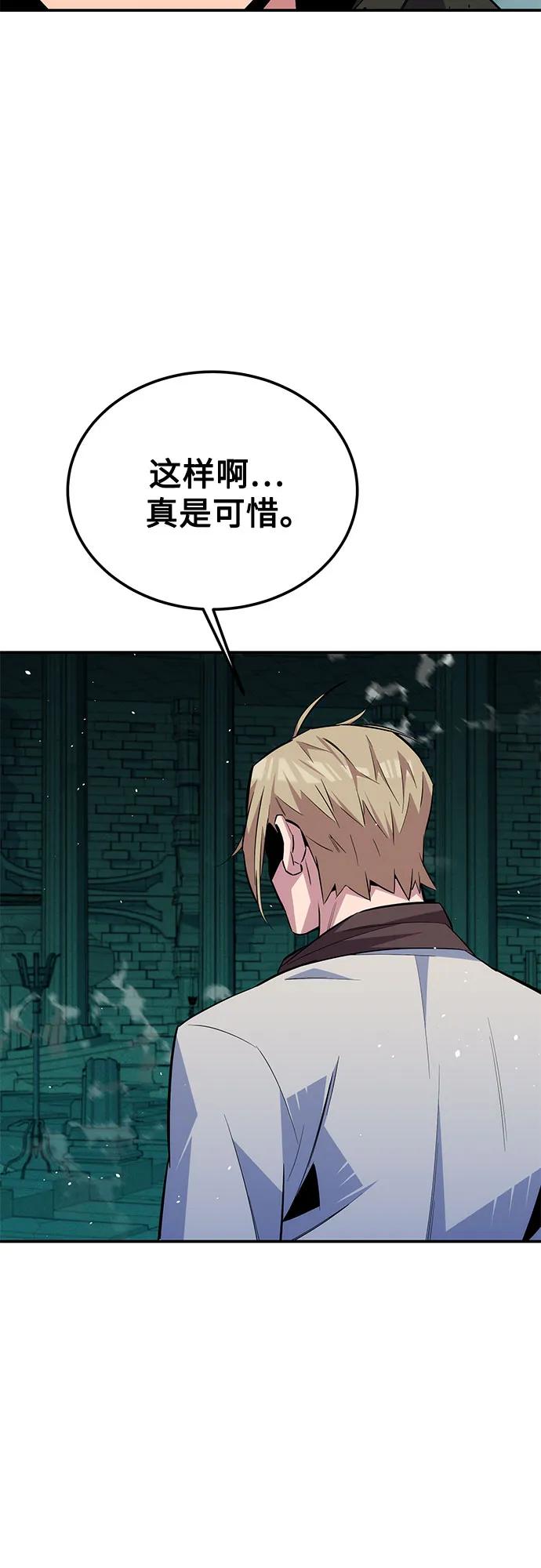 用分身自动狩猎 [第90话] 恳切的请求 第23页
