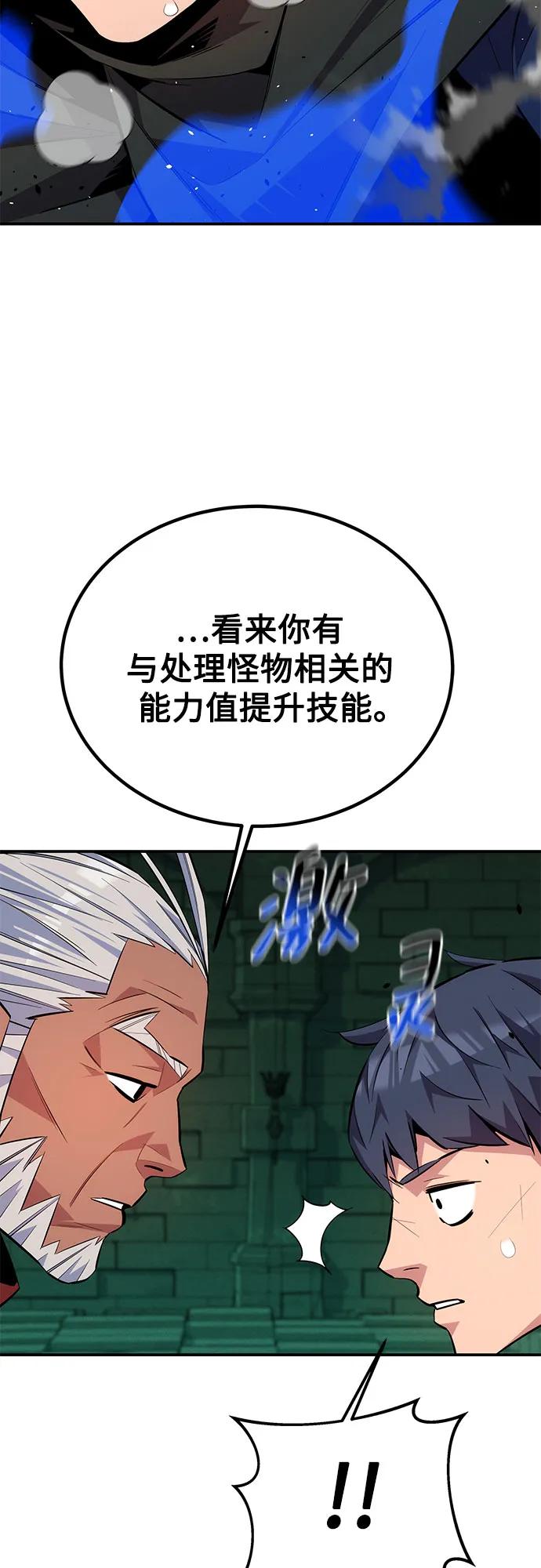 用分身自动狩猎 [第90话] 恳切的请求 第8页