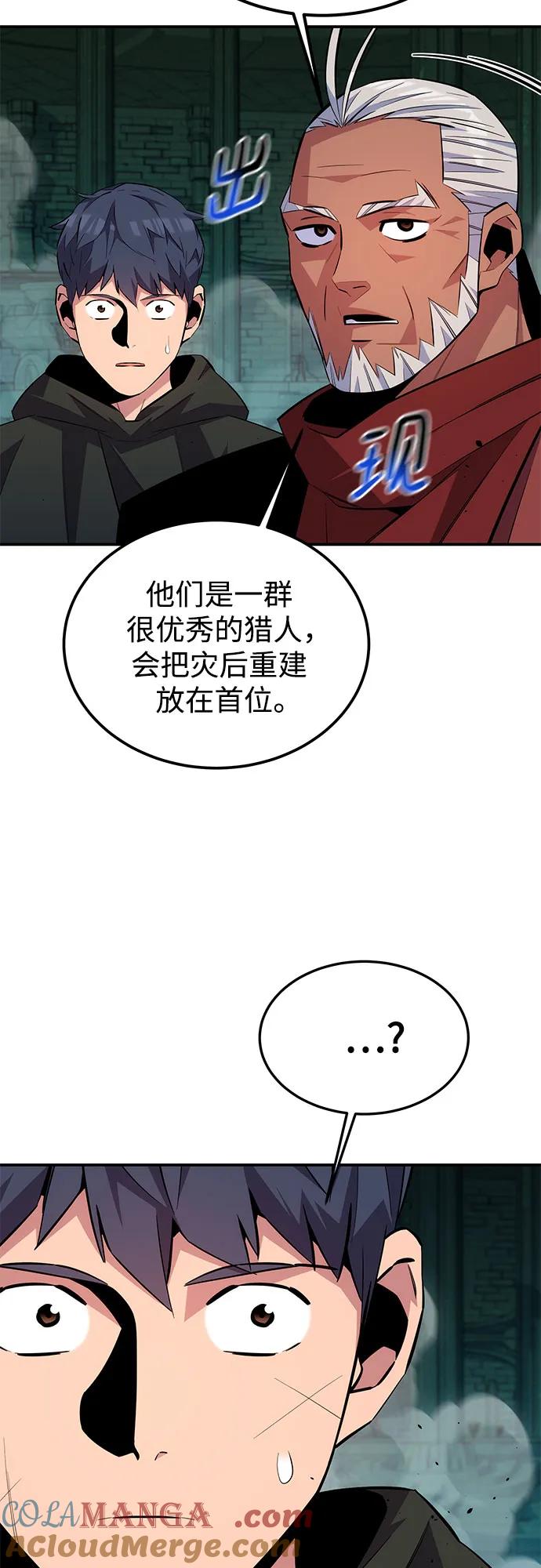 用分身自动狩猎 [第90话] 恳切的请求 第22页