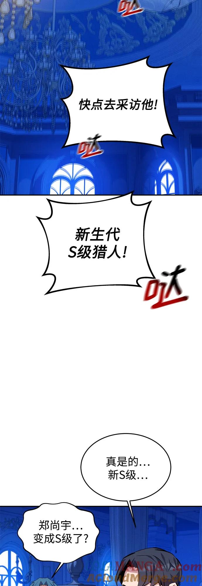 用分身自动狩猎 [第90话] 恳切的请求 第64页