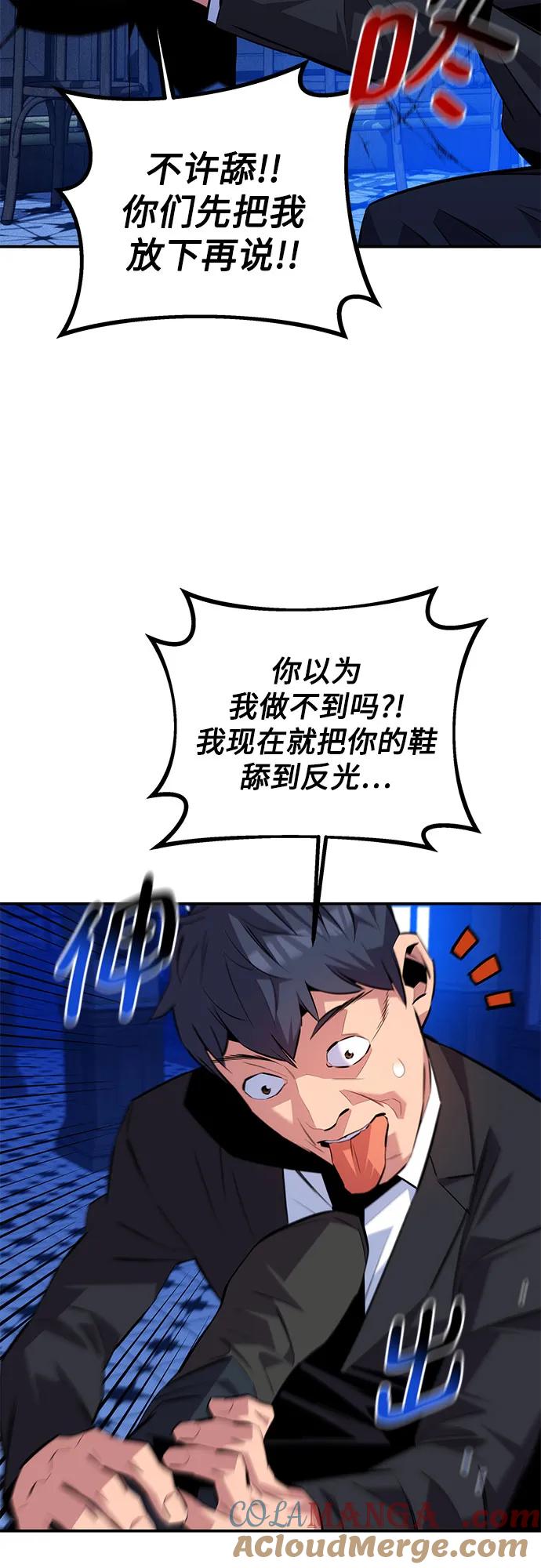 用分身自动狩猎 [第90话] 恳切的请求 第67页