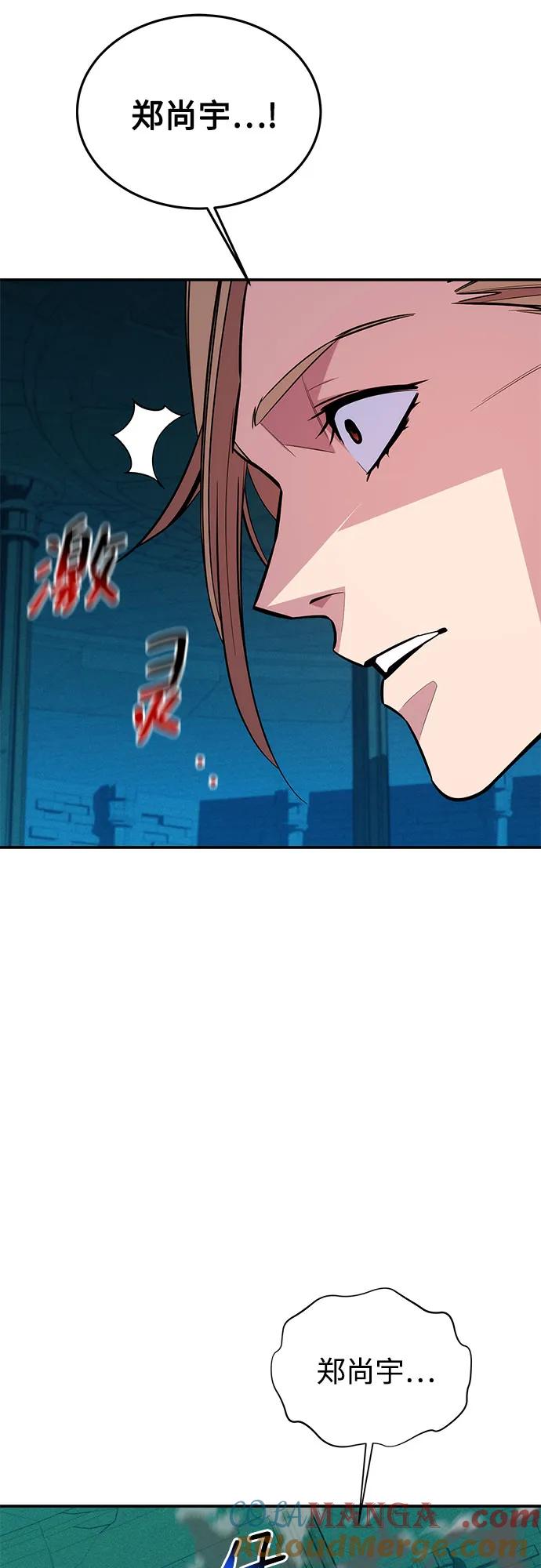 用分身自动狩猎 [第90话] 恳切的请求 第16页