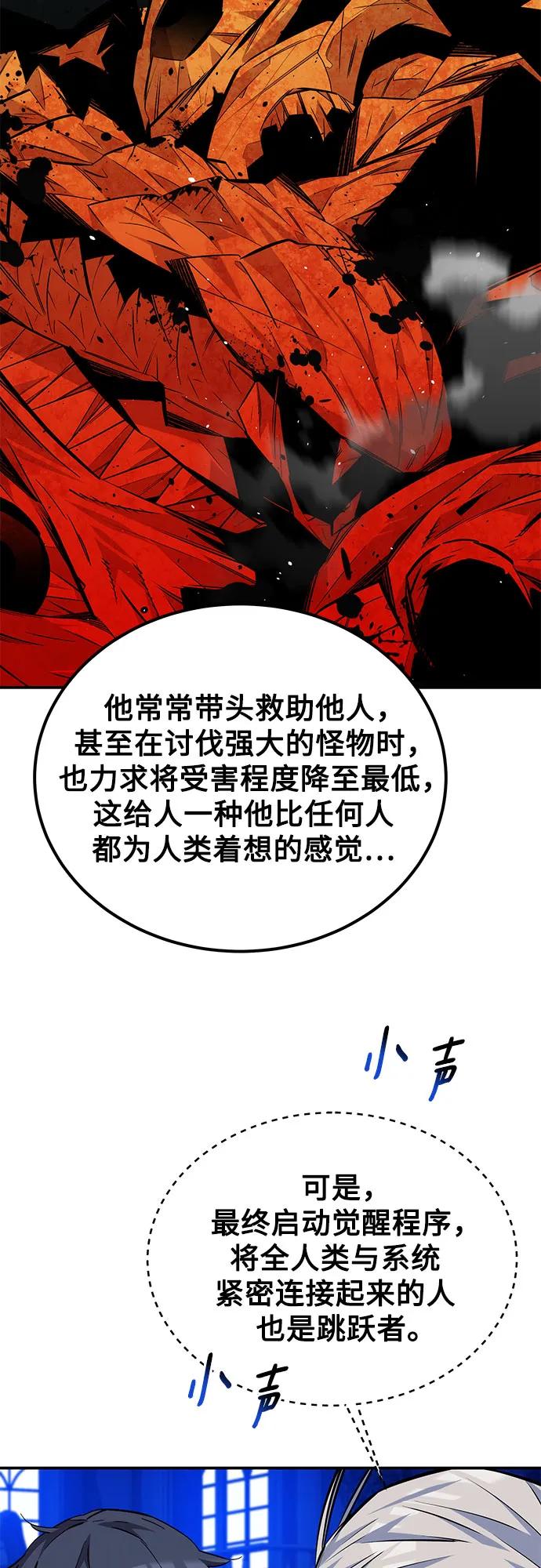 用分身自动狩猎 [第90话] 恳切的请求 第44页