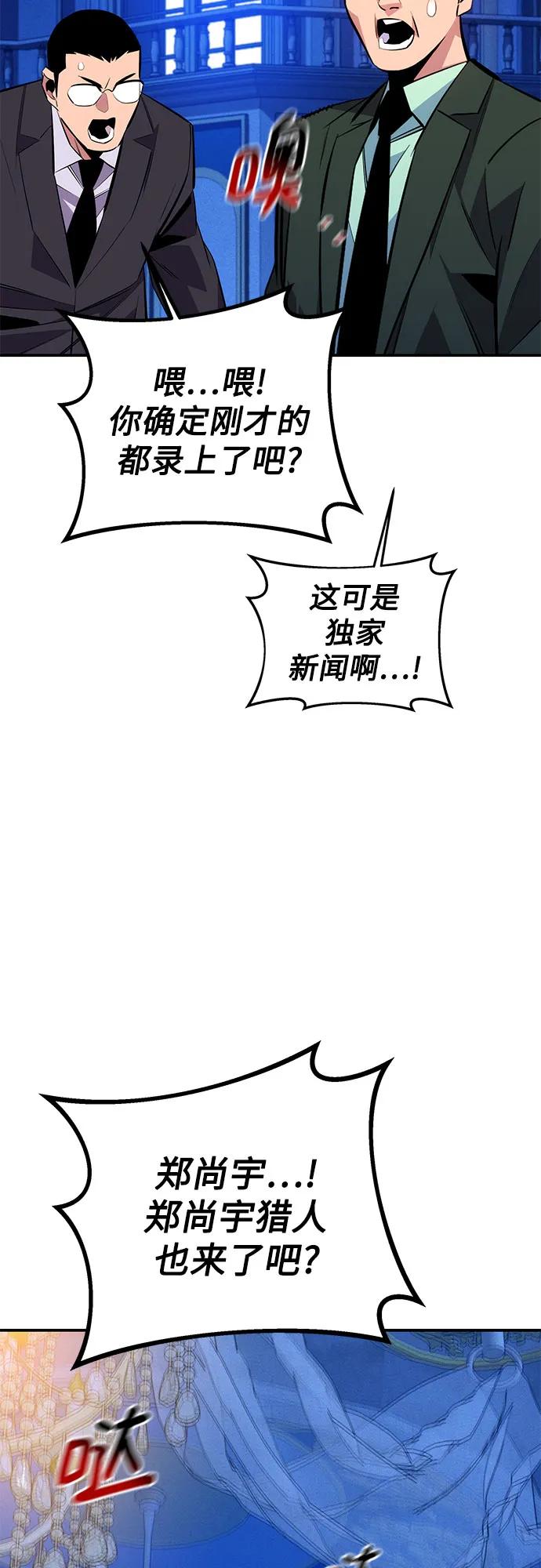 用分身自动狩猎 [第90话] 恳切的请求 第63页