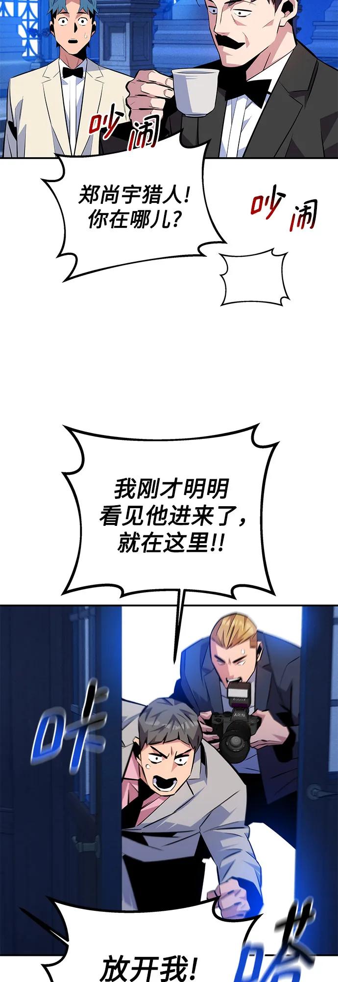 用分身自动狩猎 [第90话] 恳切的请求 第65页