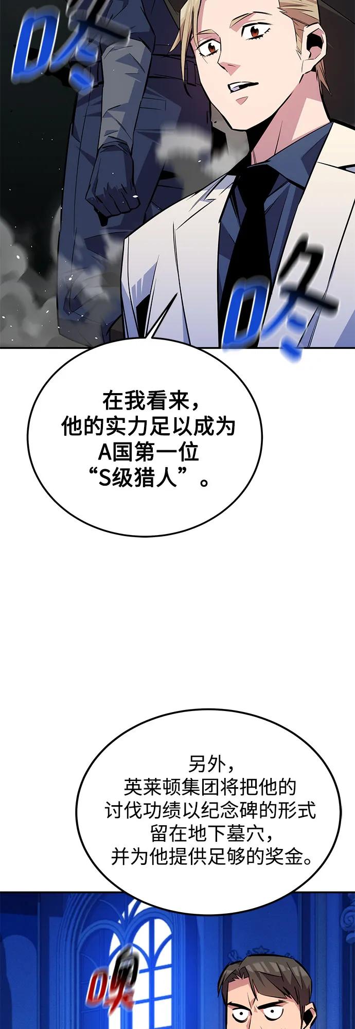 用分身自动狩猎 [第90话] 恳切的请求 第62页