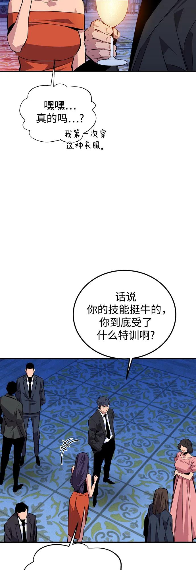 用分身自动狩猎 [第90话] 恳切的请求 第39页