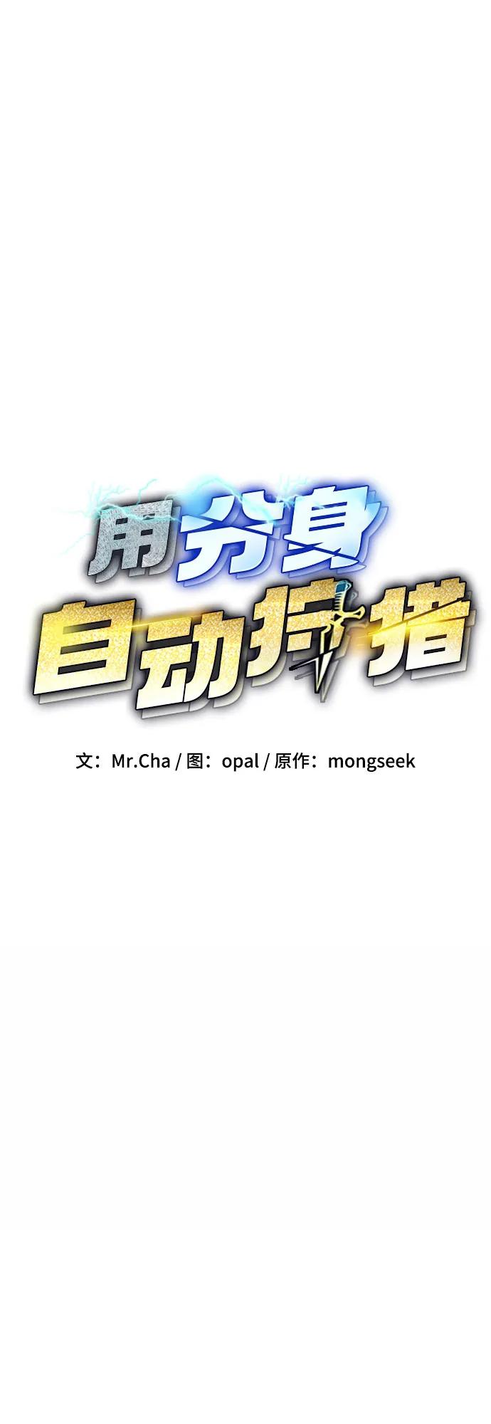 用分身自动狩猎 [第90话] 恳切的请求 第14页