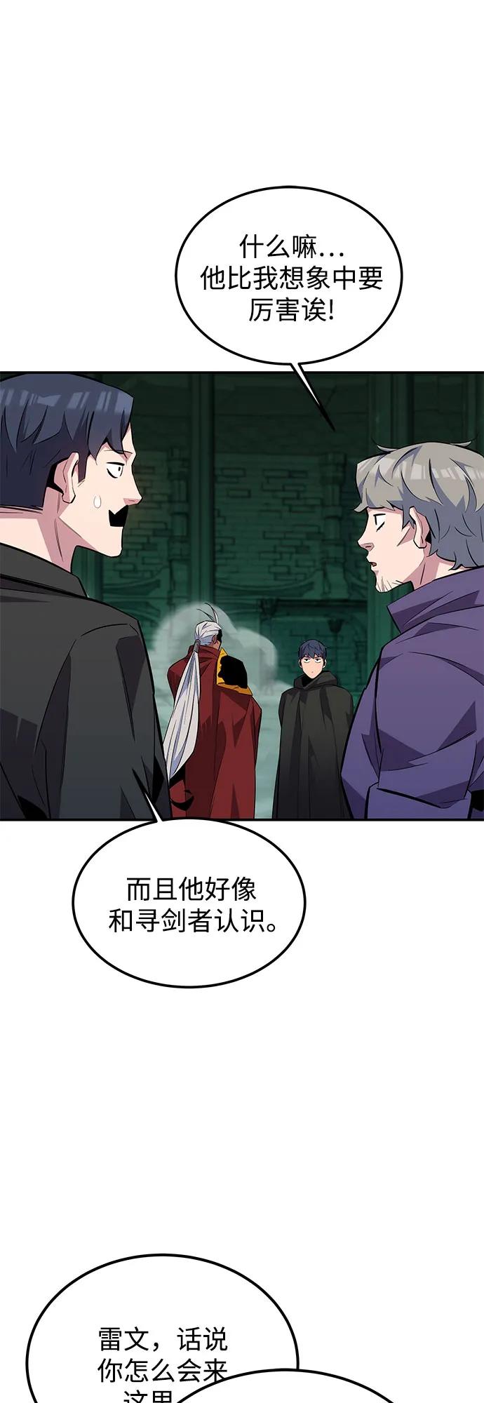 用分身自动狩猎 [第90话] 恳切的请求 第11页