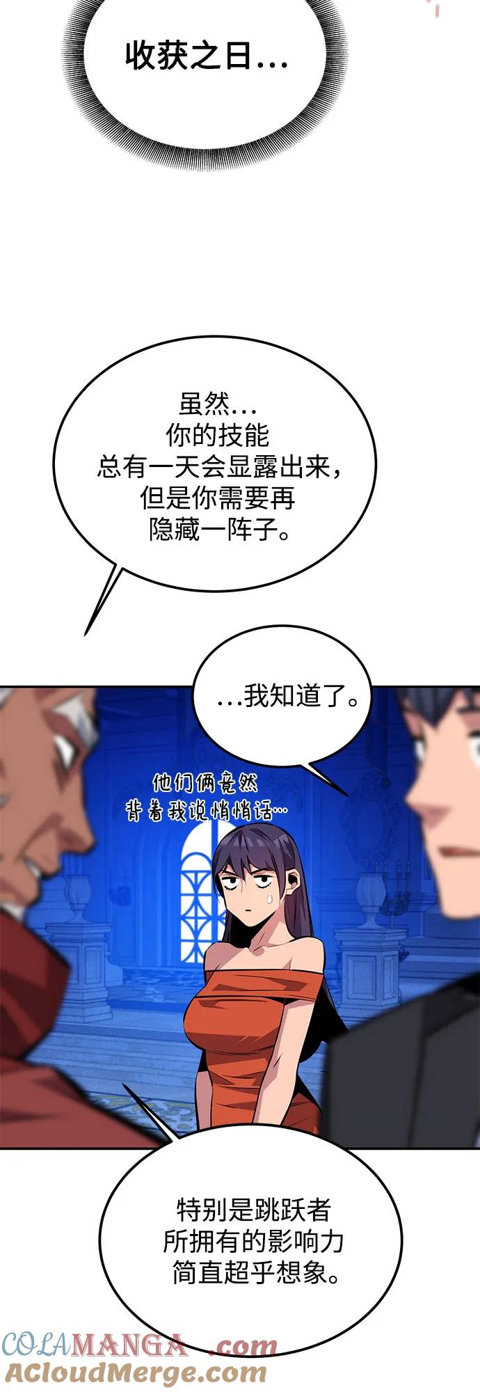 用分身自动狩猎 [第90话] 恳切的请求 第46页