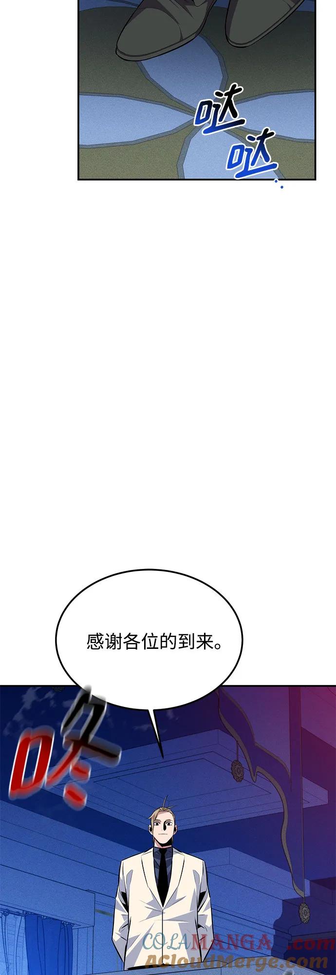 用分身自动狩猎 [第90话] 恳切的请求 第55页