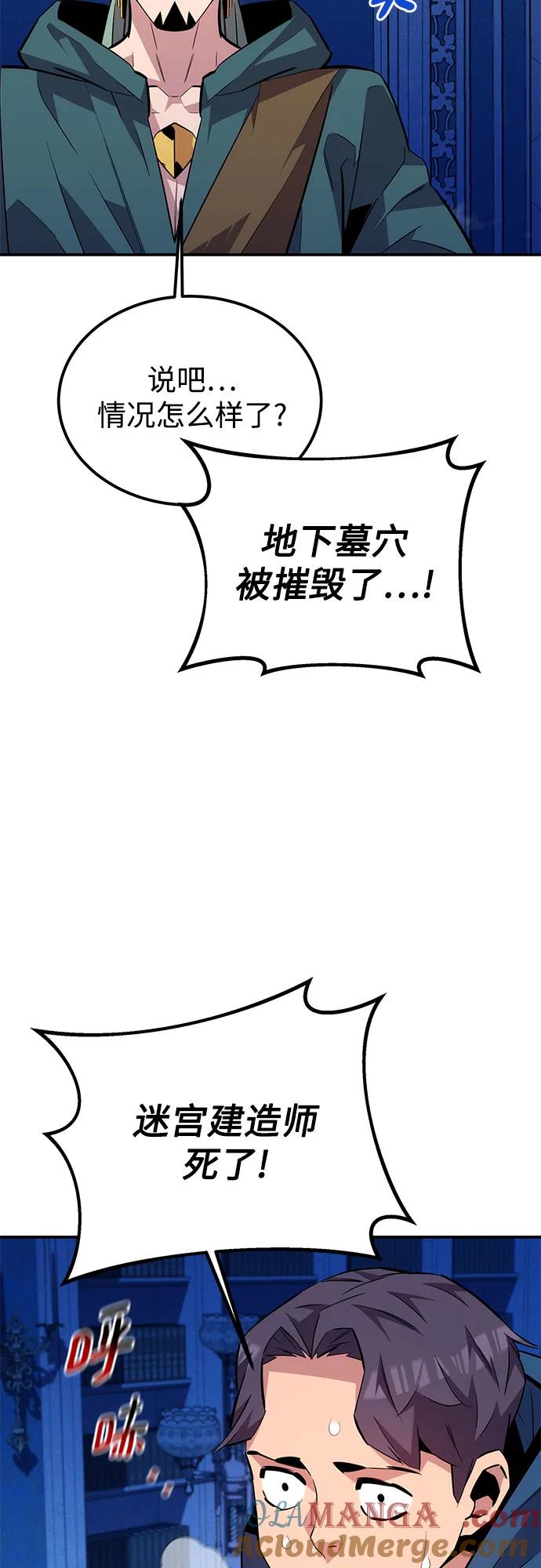 用分身自动狩猎 [第90话] 恳切的请求 第28页