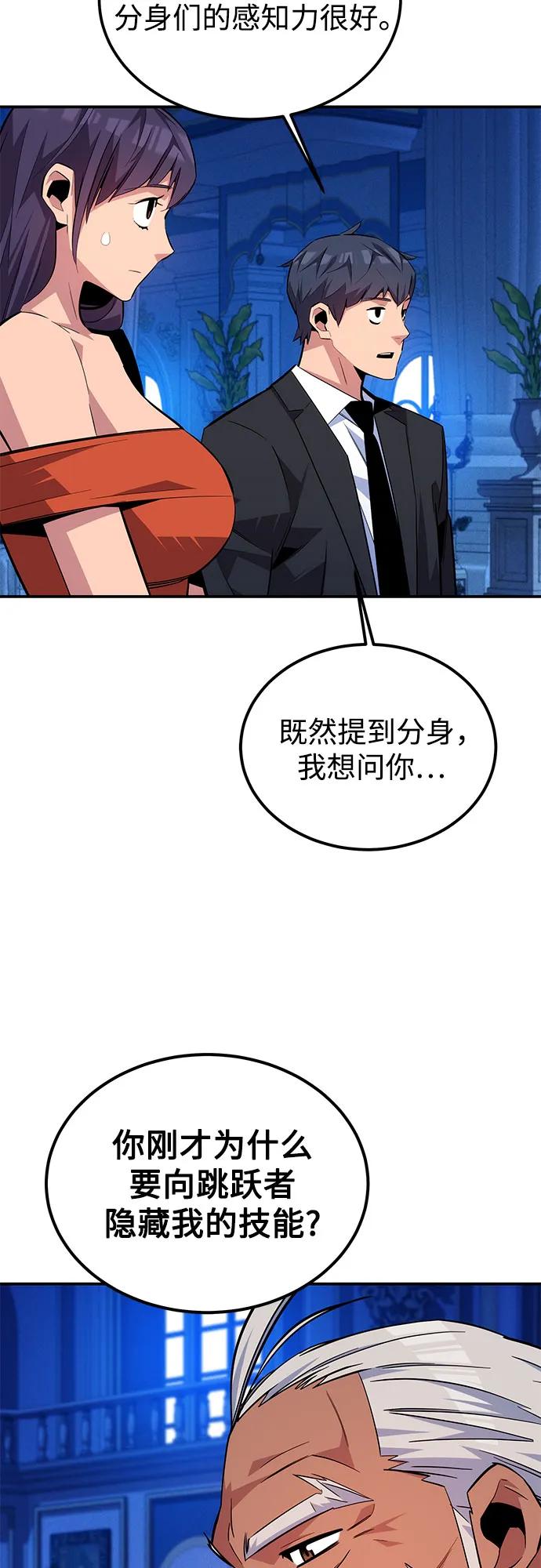 用分身自动狩猎 [第90话] 恳切的请求 第42页