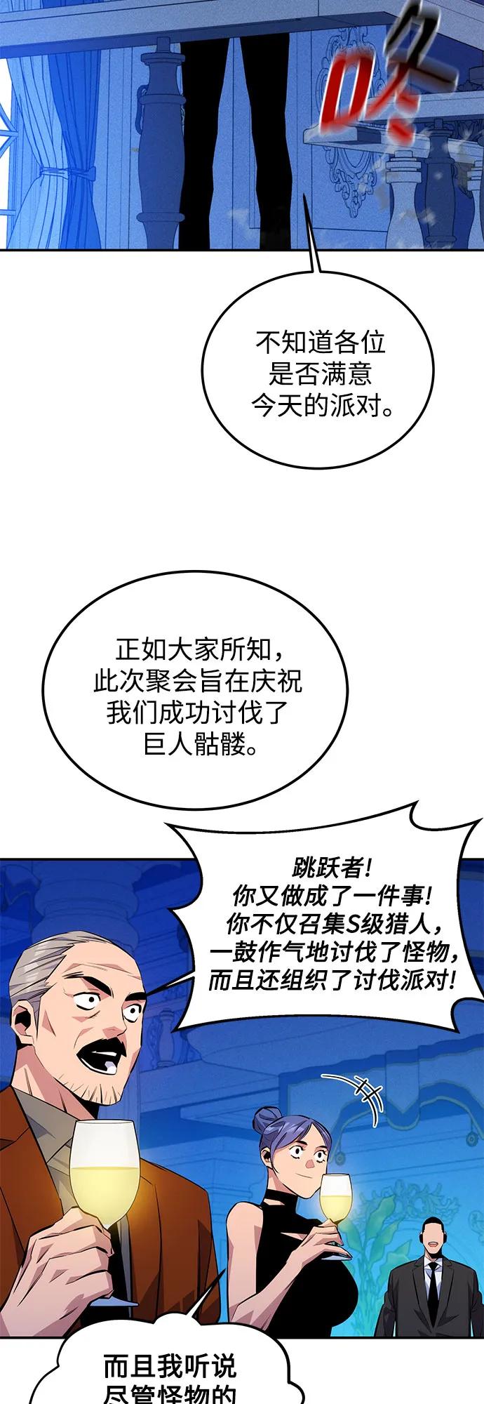 用分身自动狩猎 [第90话] 恳切的请求 第56页