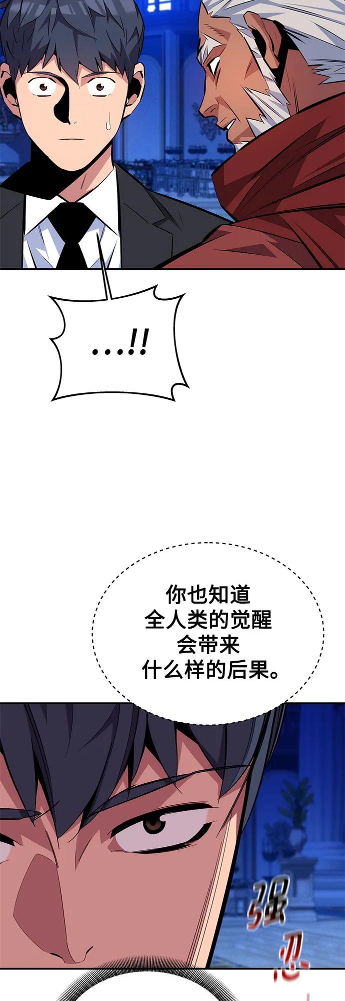 用分身自动狩猎 [第90话] 恳切的请求 第45页