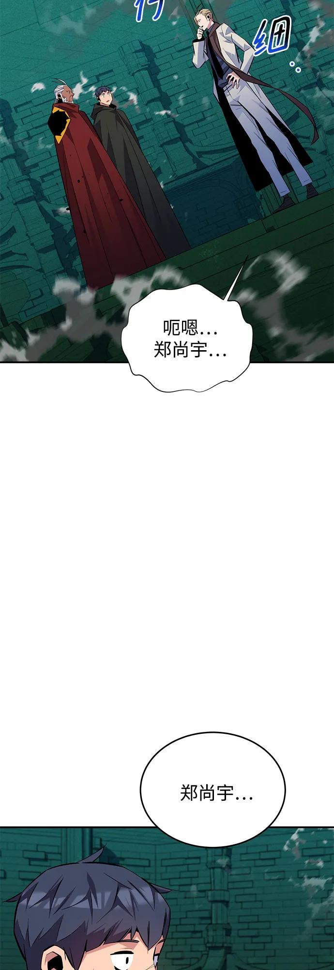 用分身自动狩猎 [第90话] 恳切的请求 第17页