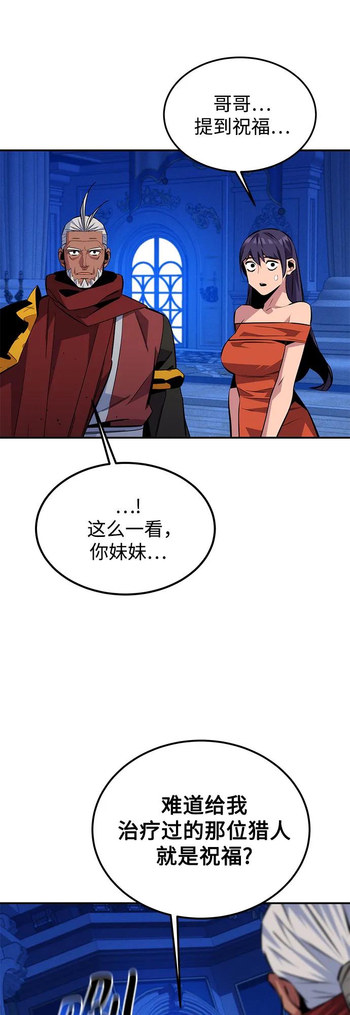 用分身自动狩猎 [第90话] 恳切的请求 第48页