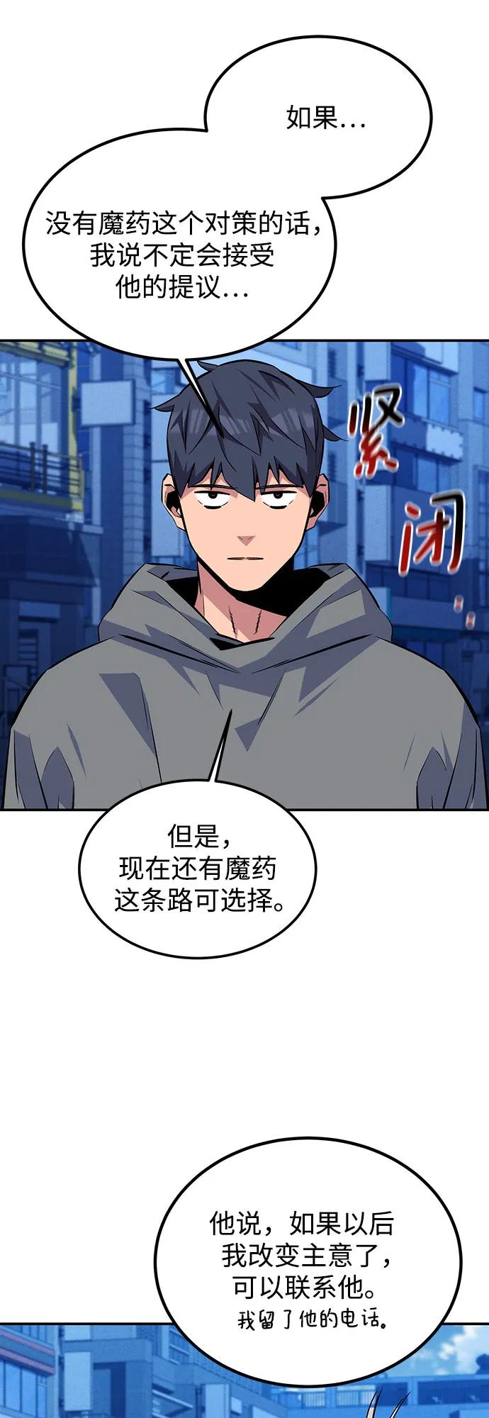 用分身自动狩猎 [第91话] 阻止剧透 第48页