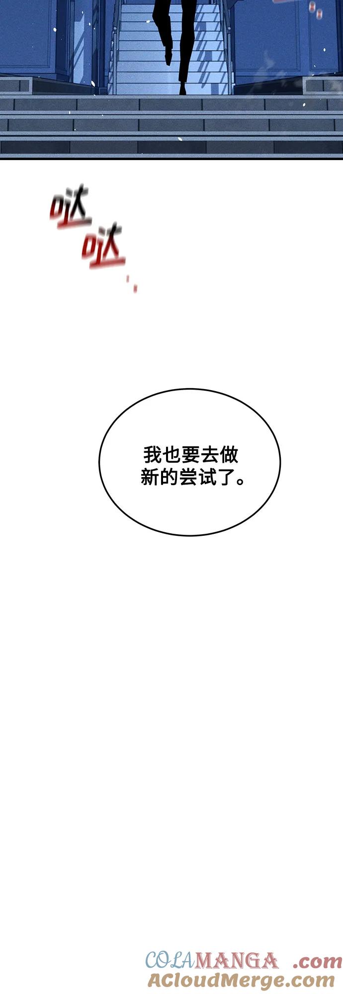用分身自动狩猎 [第91话] 阻止剧透 第25页