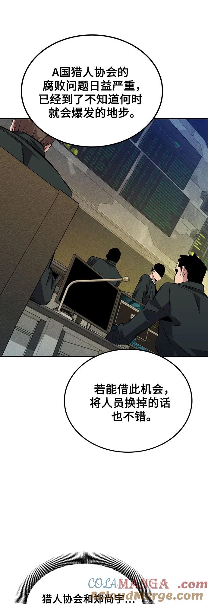 用分身自动狩猎 [第91话] 阻止剧透 第22页
