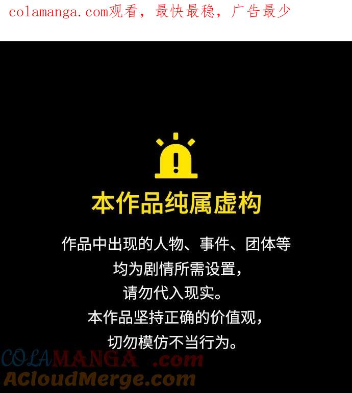 用分身自动狩猎 [第91话] 阻止剧透 第1页