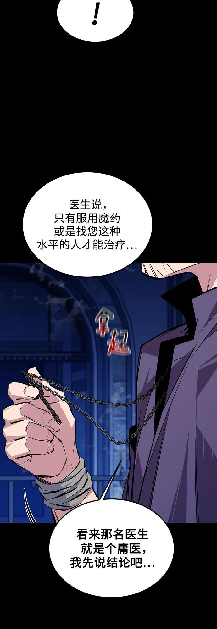 用分身自动狩猎 [第91话] 阻止剧透 第41页