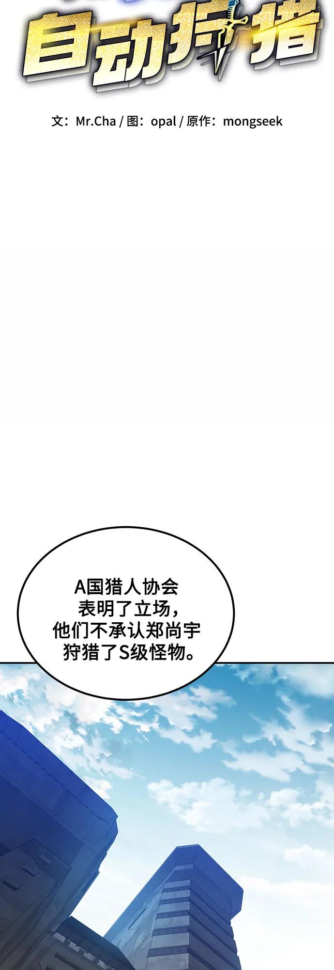 用分身自动狩猎 [第91话] 阻止剧透 第18页