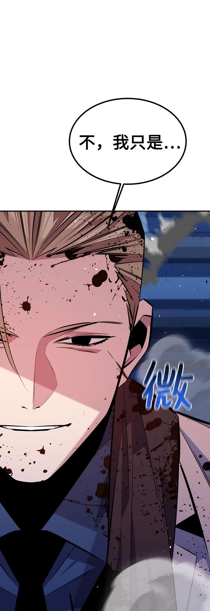用分身自动狩猎 [第91话] 阻止剧透 第75页