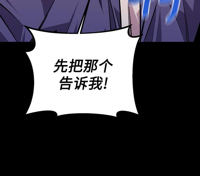 用分身自动狩猎 [第91话] 阻止剧透 第38页